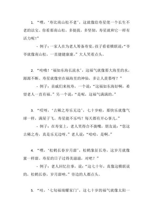 七十大寿横联