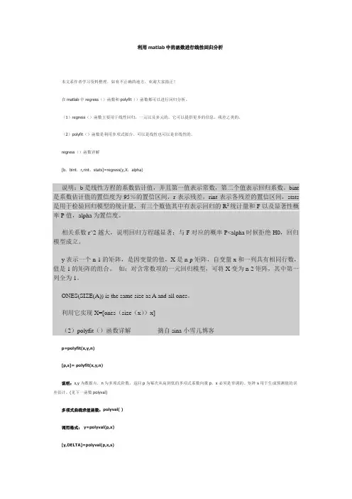 利用matlab中的函数进行线性回归分析
