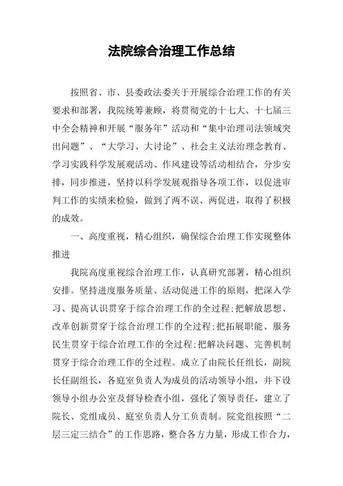 法院综合治理工作总结