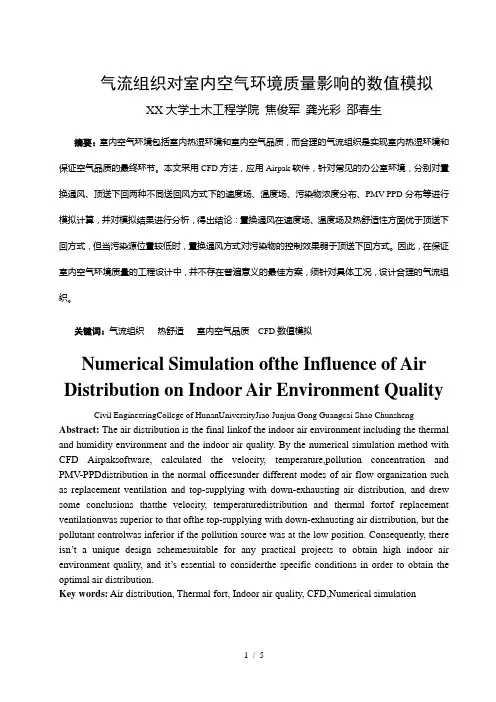 270气流组织对室内空气环境质量影响的数值模拟