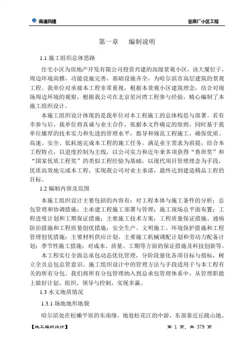 (完整版)施工组织设计南通四建