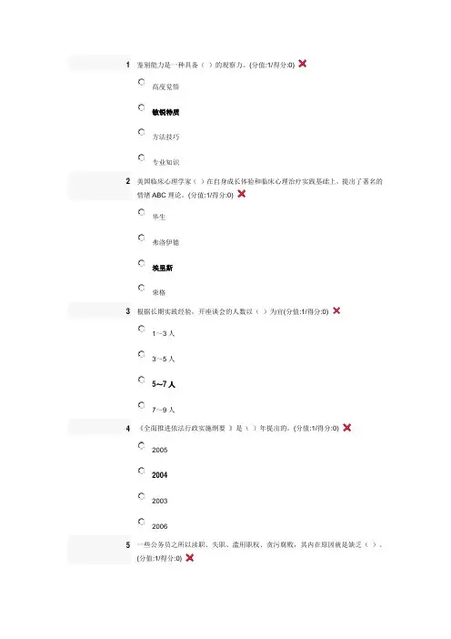公务员通用能力考试(11)