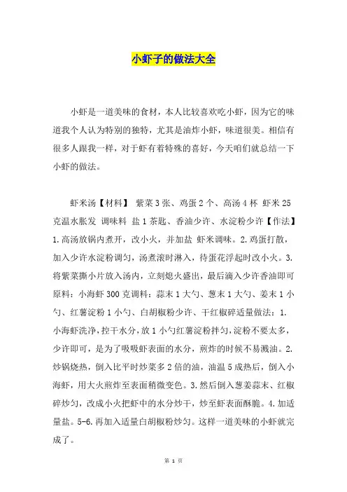 小虾子的做法大全