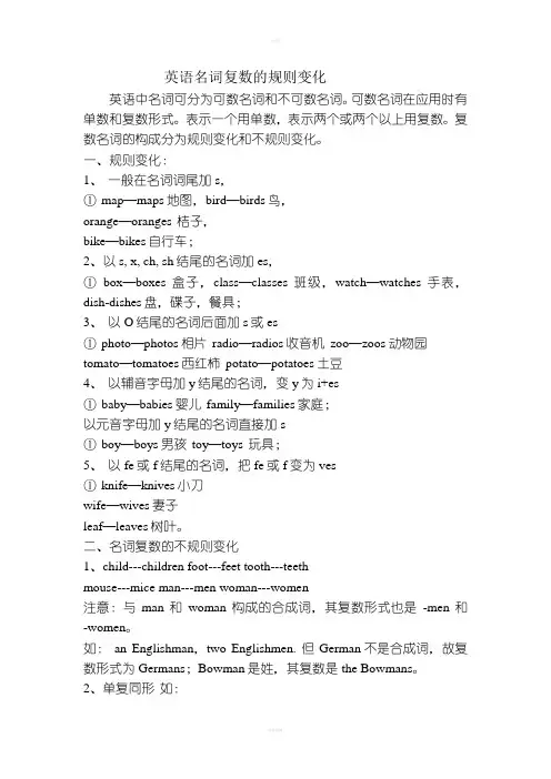 名词复数变化规则大全