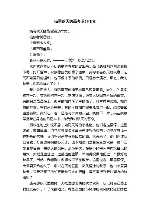 描写秋天的高考满分作文