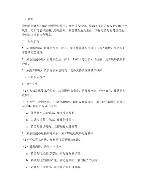 呛奶的应急预案