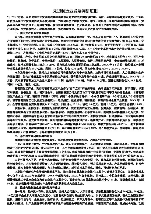 先进制造业发展调研汇报