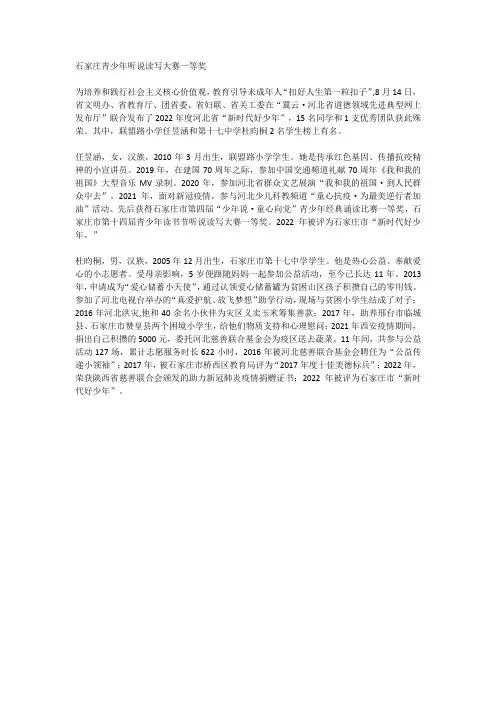 石家庄青少年听说读写大赛一等奖