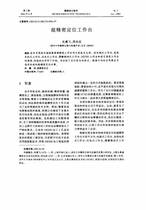 超精密定位工作台