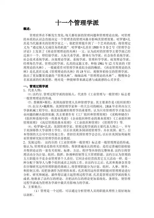 11个管理学派