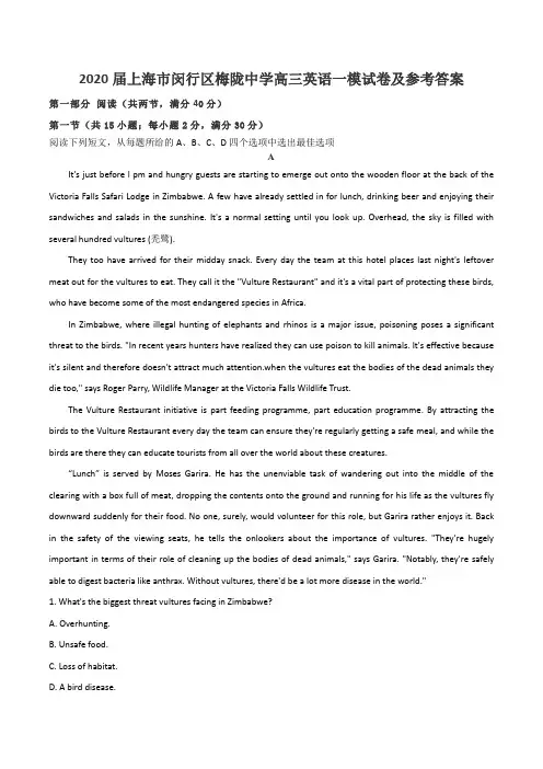 2020届上海市闵行区梅陇中学高三英语一模试卷及参考答案