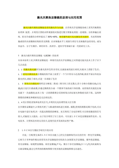 激光扫描共聚焦显微镜