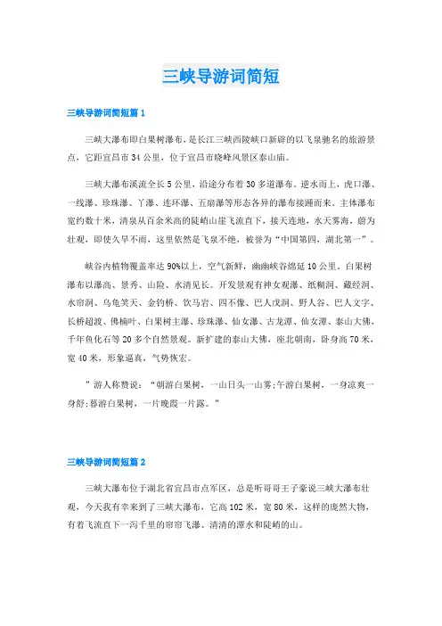 三峡导游词简短