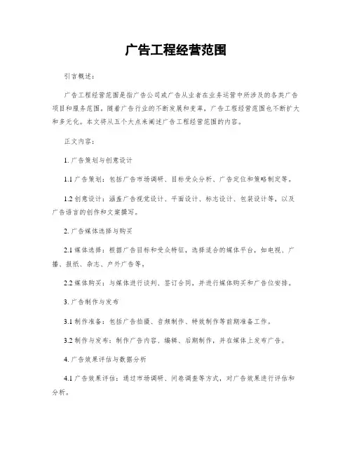广告工程经营范围