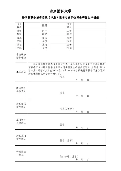 南京医科大学