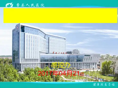 保洁人员医院感染知识培训ppt课件