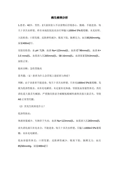 2021年病理生理学病例分析