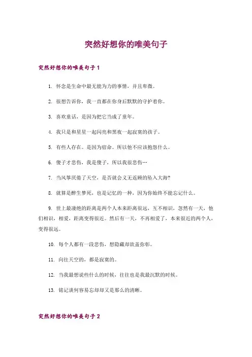 突然好想你的唯美句子