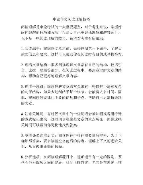 申论作文阅读理解技巧