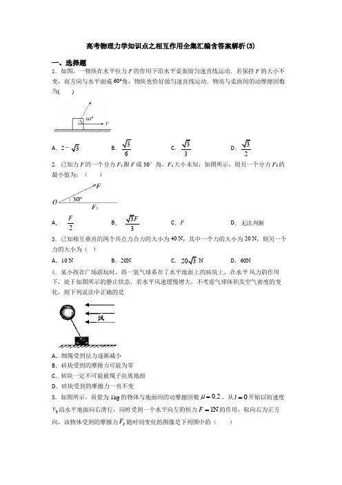 高考物理力学知识点之相互作用全集汇编含答案解析(3)