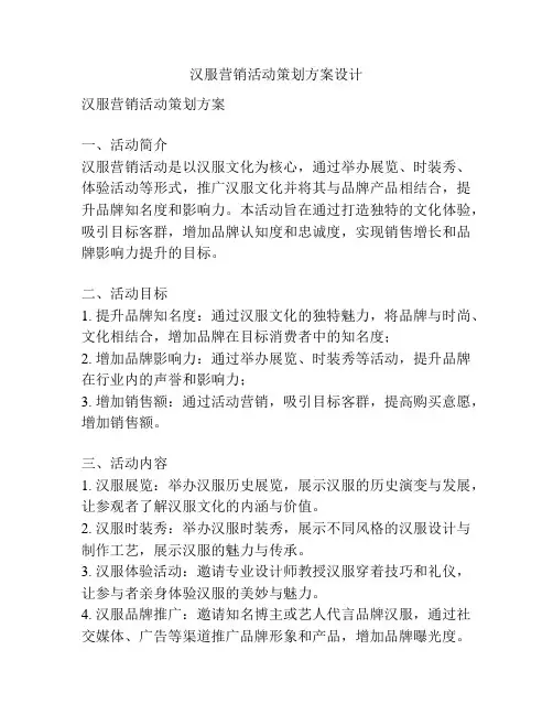 汉服营销活动策划方案设计