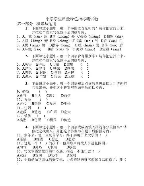 沪教版小学学生质量绿色指    标测试卷