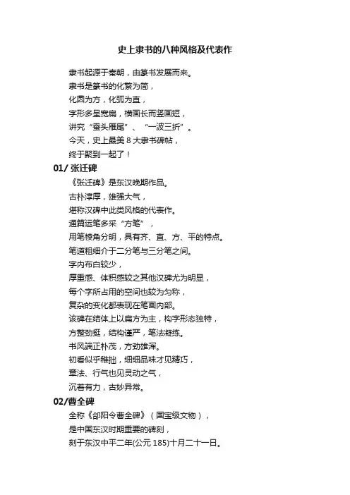 史上隶书的八种风格及代表作