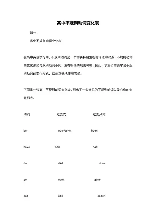 高中不规则动词变化表
