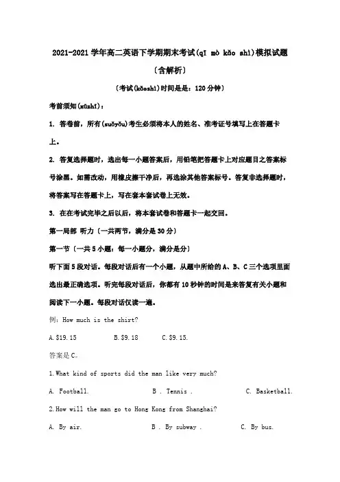 高二英语下学期期末考试模拟试题含解析 试题
