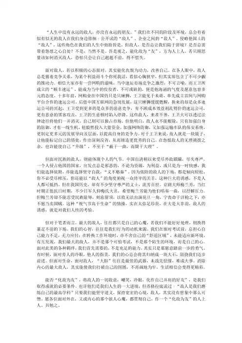 以“谈知己,谈敌人”写一篇话题作文《谈敌人》