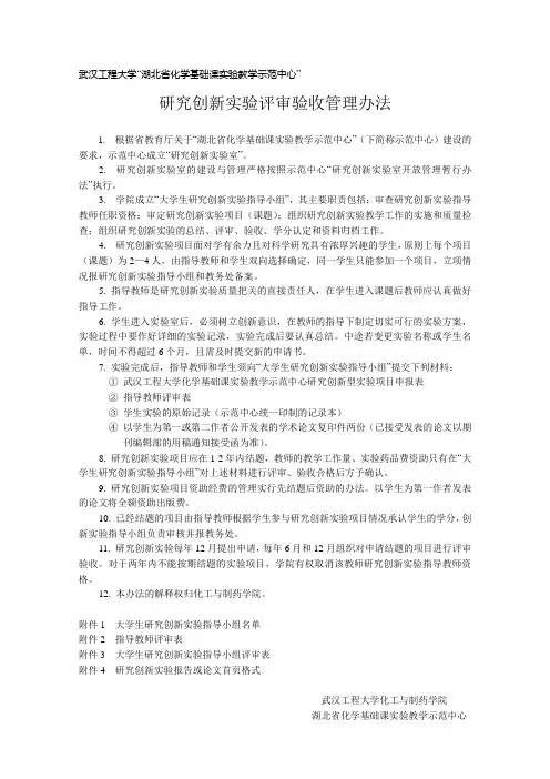 武汉工程大学湖北省化学基础课实验教学示范中心概要