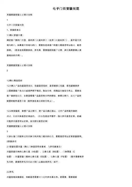 电子门锁安装规范