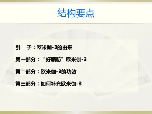 Omega-3关于健康 成长你不得不知道的秘密