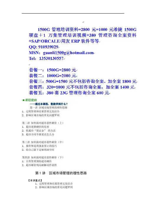 时代光华-解决市场价格冲突动作分解
