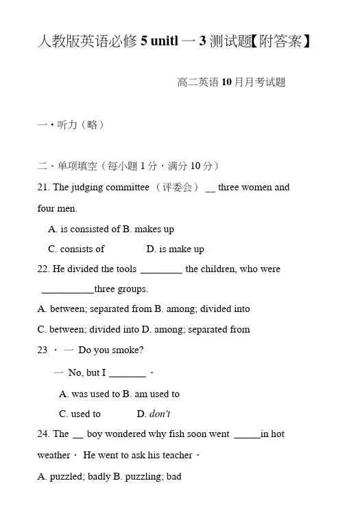 人教版英语必修5unit1—3测试题【附答案】.doc