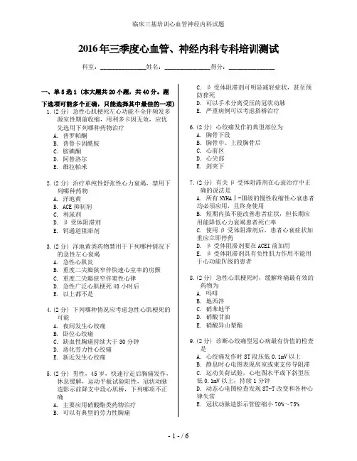 临床三基培训心血管神经内科试题