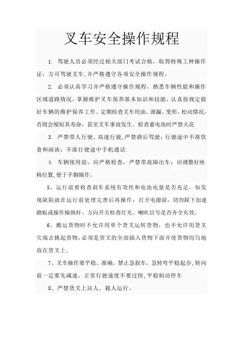 电瓶叉车安全操作规程