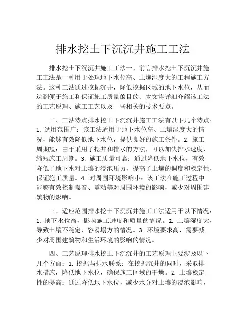 排水挖土下沉沉井施工工法