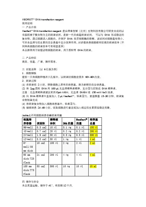 转染
