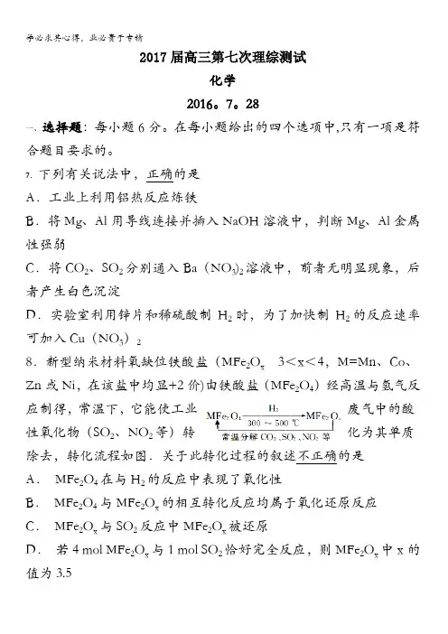 广东省深圳高级中学2017届高三上学期第七次模拟考试理综化学试题 含答案