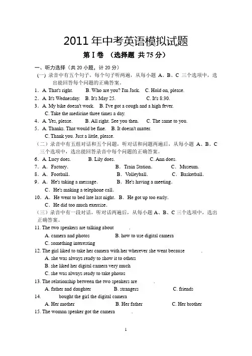2011年中考英语模拟试题及答案
