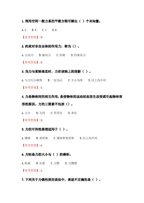 大工21秋《工程力学(一)》在线作业123辅导答案