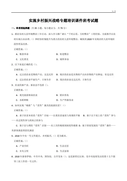 实施乡村振兴战略专题培训课件班考试题