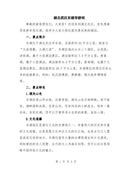 湖北武汉东湖导游词