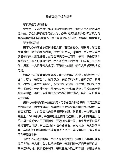 黎族风俗习惯有哪些