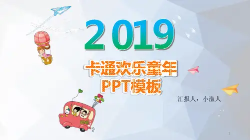 卡通欢乐童年相册PPT模板