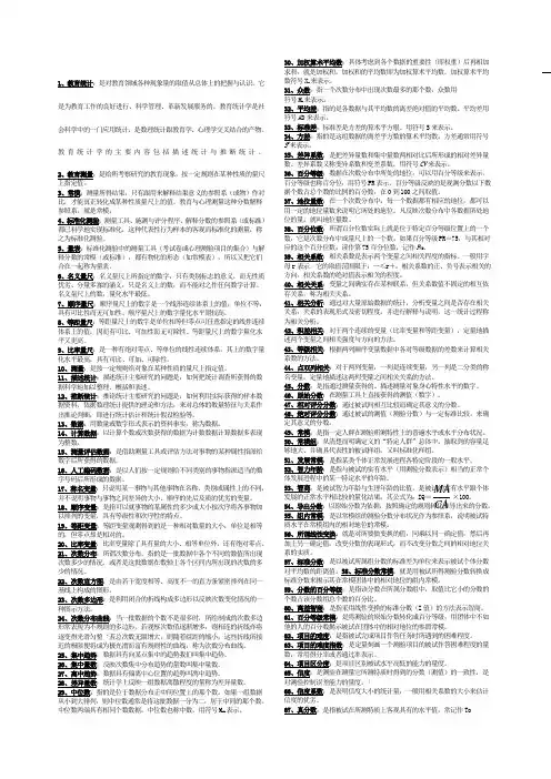 高等教育自学考试《统计与测量》名词解释