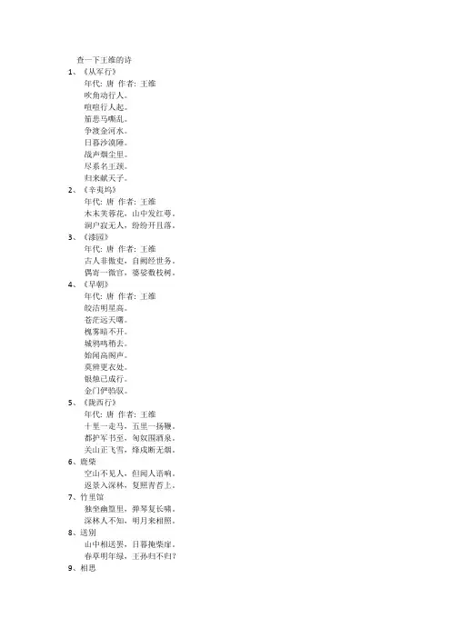 查一下王维的诗