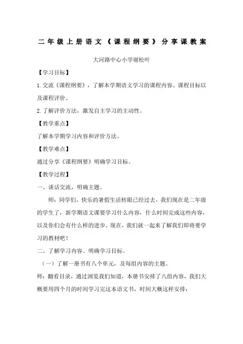 二年级上册语文课程纲要分享课教案