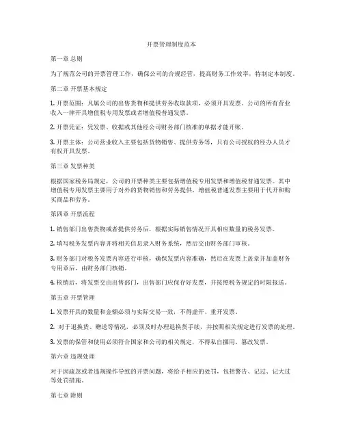 开票管理制度范本